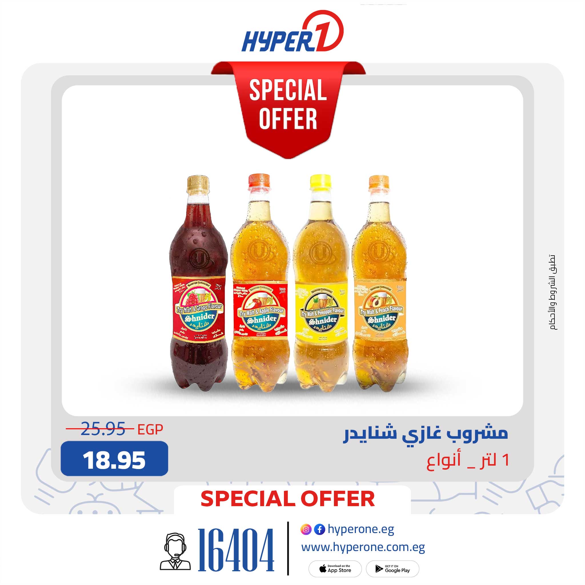 hyper-one offers from 23sep to 1sep 2025 عروض هايبر وان من 23 سبتمبر حتى 1 سبتمبر 2025 صفحة رقم 8